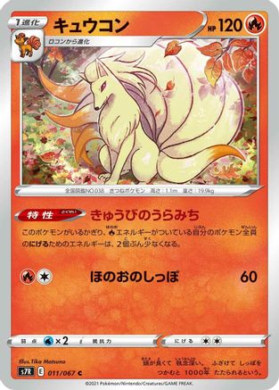 Ninetales (011/067) - S7R Blue Sky Stream