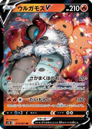 Volcarona V - 015/067 (015/067) - S7R Blue Sky Stream Holofoil