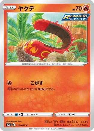 Sizzlipede (016/067) - S7R Blue Sky Stream