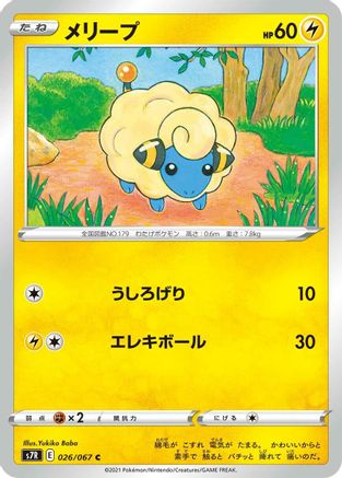 Mareep (026/067) - S7R Blue Sky Stream