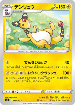 Ampharos (028/067) - S7R Blue Sky Stream