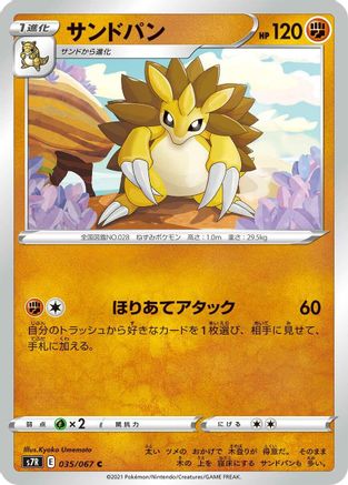 Sandslash (035/067) - S7R Blue Sky Stream