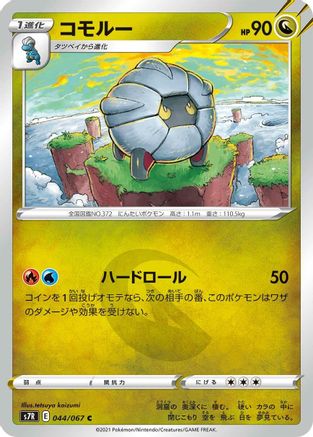Shelgon (044/067) - S7R Blue Sky Stream