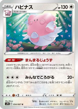Blissey (054/067) - S7R Blue Sky Stream