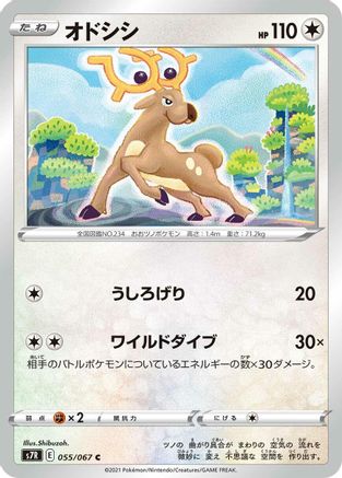Stantler (055/067) - S7R Blue Sky Stream
