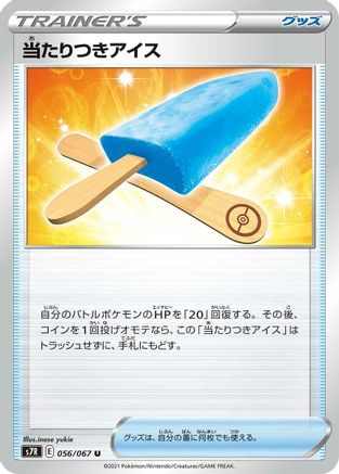 Lucky Ice Pop (056/067) - S7R Blue Sky Stream