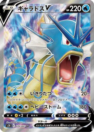 Gyarados V - 070/067 (070/067) - S7R Blue Sky Stream Holofoil