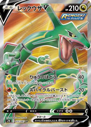 Rayquaza V - 075/067 (075/067) - S7R Blue Sky Stream Holofoil