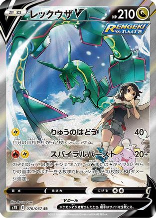 Rayquaza V - 076/067 (076/067) - S7R Blue Sky Stream Holofoil