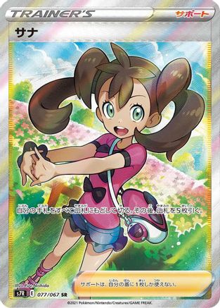 Shauna - 077/067 (077/067) - S7R Blue Sky Stream Holofoil