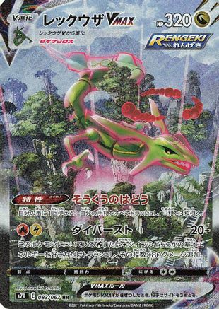 Rayquaza VMAX - 083/067 (083/067) - S7R Blue Sky Stream