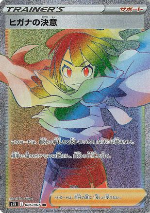 Zinnia's Resolve - 086/067 (086/067) - S7R Blue Sky Stream