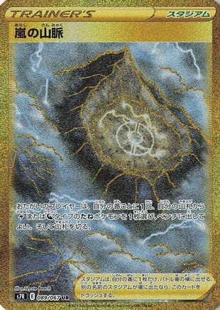 Stormy Mountains - 089/067 (089/067) - S7R Blue Sky Stream Holofoil