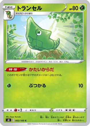 Metapod (002/100) - S8 Fusion Arts
