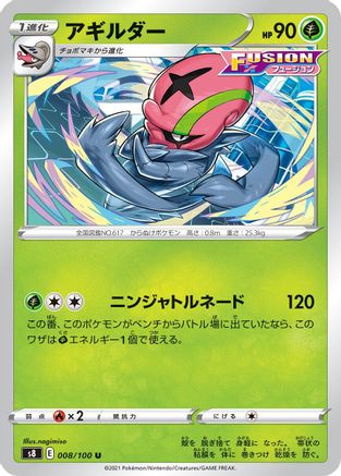 Accelgor (008/100) - S8 Fusion Arts