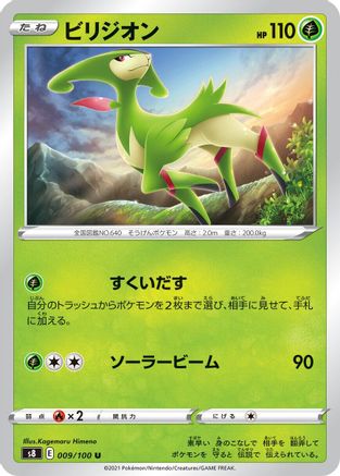 Virizion (009/100) - S8 Fusion Arts