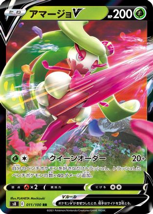 Tsareena V - 011/100 (011/100) - S8 Fusion Arts Holofoil