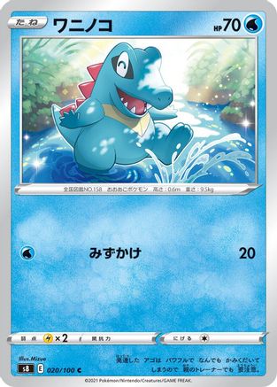 Totodile (020/100) - S8 Fusion Arts
