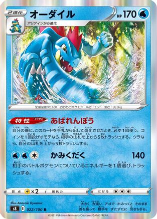 Feraligatr (022/100) - S8 Fusion Arts Holofoil