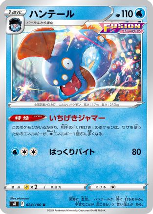 Huntail (024/100) - S8 Fusion Arts