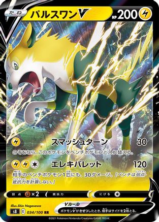 Boltund V - 034/100 (034/100) - S8 Fusion Arts Holofoil