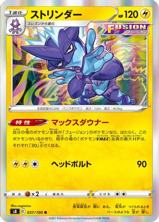 Toxtricity (037/100) - S8 Fusion Arts