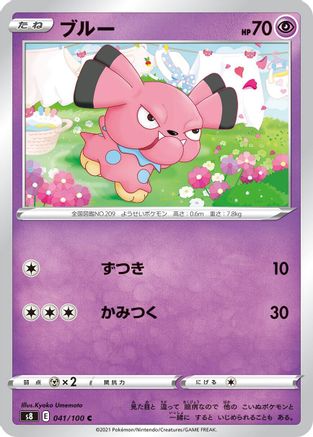 Snubbull (041/100) - S8 Fusion Arts