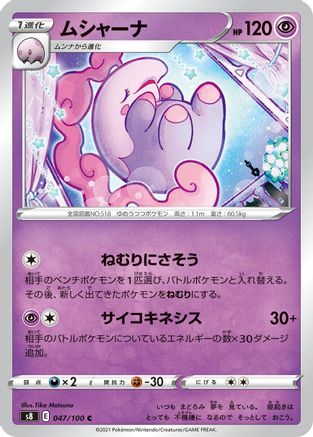 Musharna (047/100) - S8 Fusion Arts