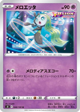 Meloetta (048/100) - S8 Fusion Arts