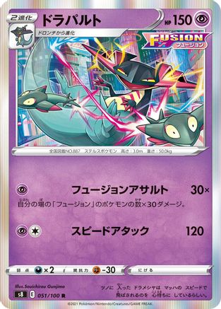 Dragapult (051/100) - S8 Fusion Arts Holofoil
