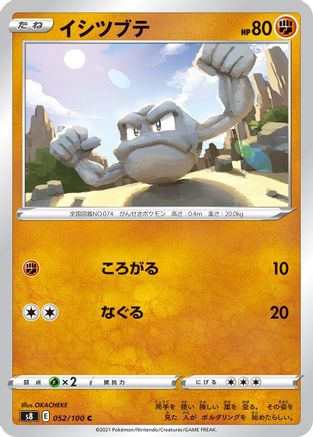 Geodude (052/100) - S8 Fusion Arts