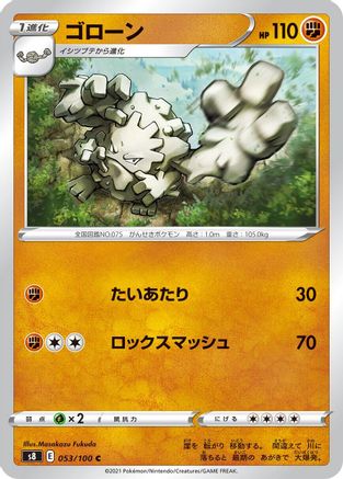 Graveler (053/100) - S8 Fusion Arts