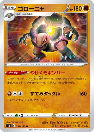 Golem (054/100) - S8 Fusion Arts