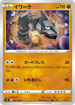 Onix (055/100) - S8 Fusion Arts