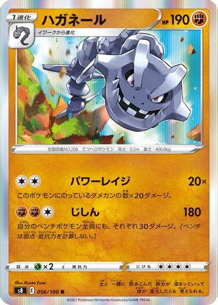 Steelix (056/100) - S8 Fusion Arts Holofoil