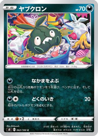 Trubbish (062/100) - S8 Fusion Arts