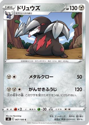 Excadrill (067/100) - S8 Fusion Arts