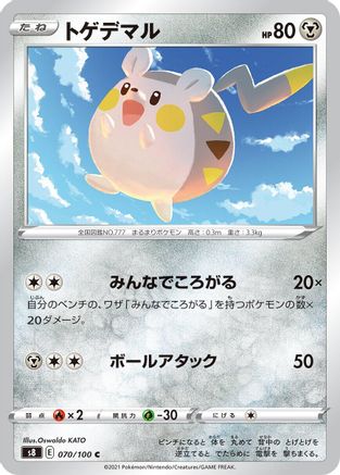 Togedemaru (070/100) - S8 Fusion Arts