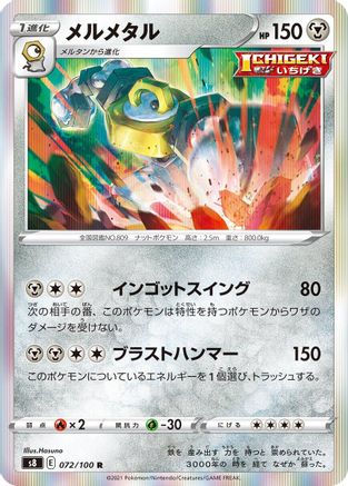 Melmetal (072/100) - S8 Fusion Arts