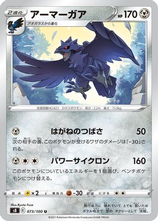 Corviknight (073/100) - S8 Fusion Arts