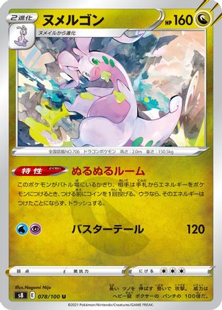 Goodra (078/100) - S8 Fusion Arts