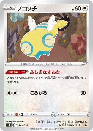 Dunsparce (079/100) - S8 Fusion Arts
