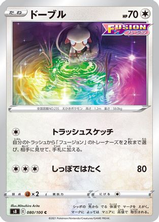 Smeargle (080/100) - S8 Fusion Arts