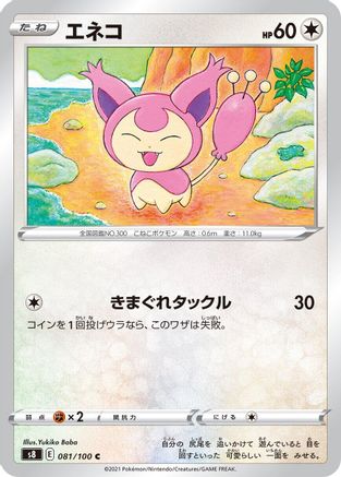 Skitty (081/100) - S8 Fusion Arts