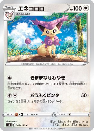 Delcatty (082/100) - S8 Fusion Arts