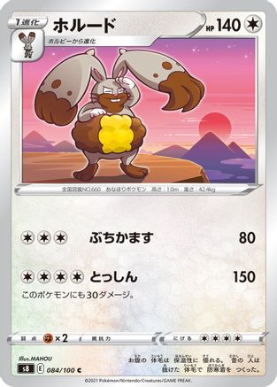 Diggersby (084/100) - S8 Fusion Arts