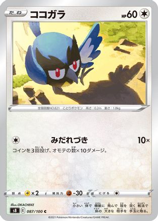 Rookidee (087/100) - S8 Fusion Arts
