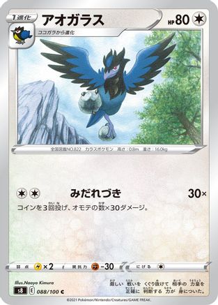 Corvisquire (088/100) - S8 Fusion Arts