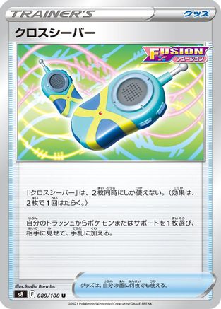 Crossceiver (089/100) - S8 Fusion Arts