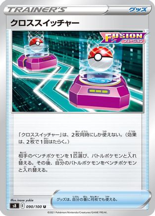 Cross Switcher (090/100) - S8 Fusion Arts